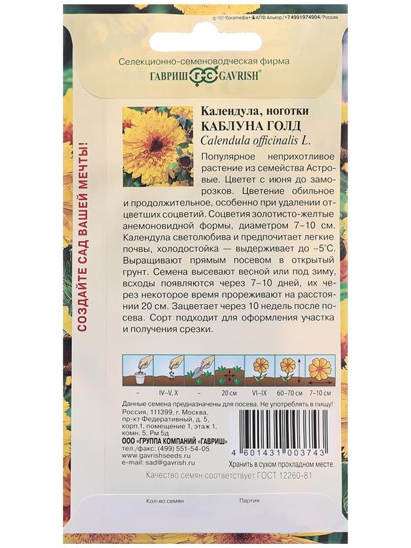 Семена Календула 