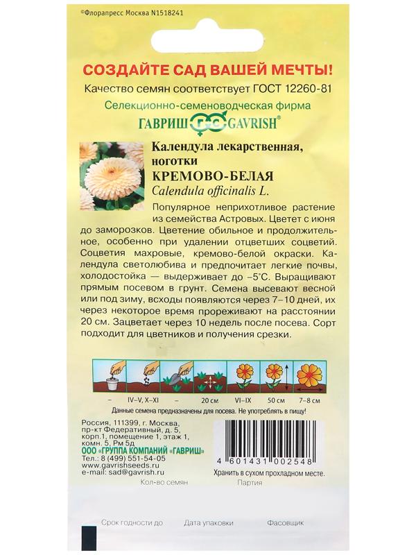 Семена Календула 