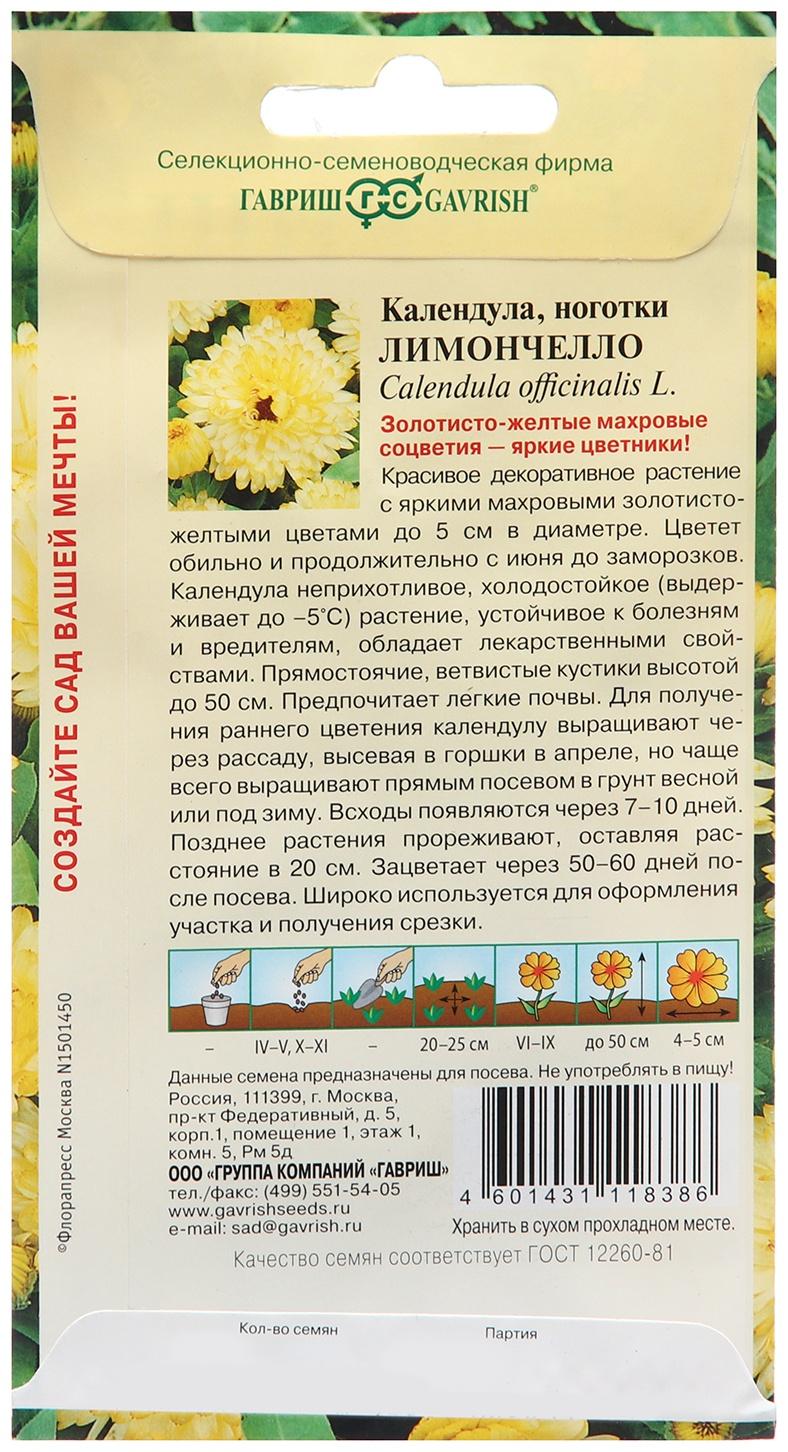 Семена Календула 