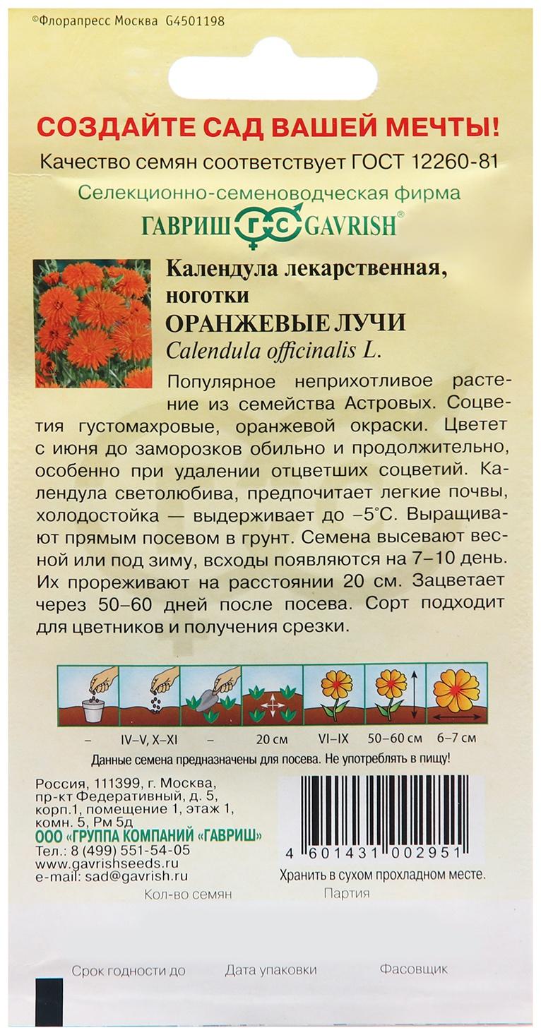 Семена Календула 