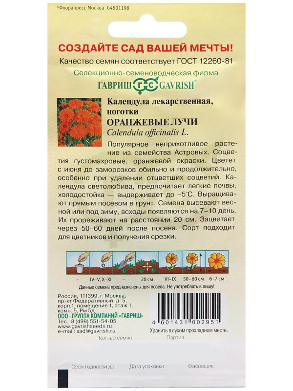 Семена Календула 