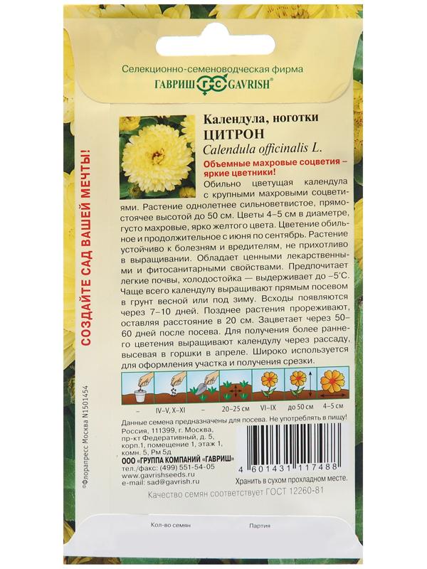 Семена Календула 