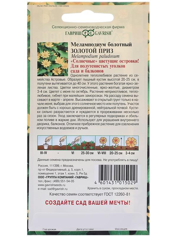 Семена Меламподиум 