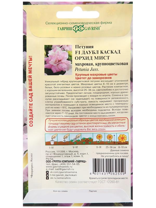 Семена Петуния 