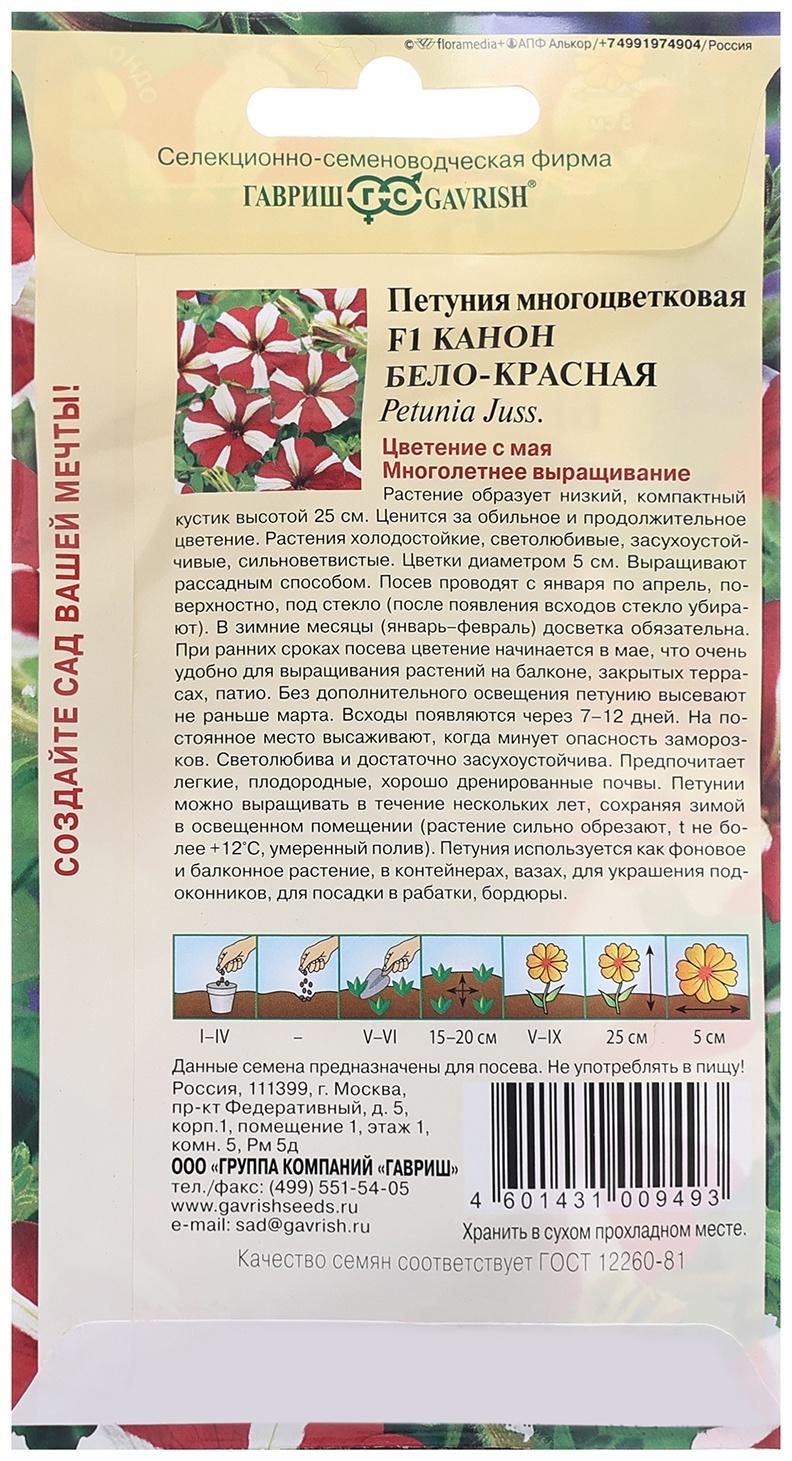 Семена Петуния 