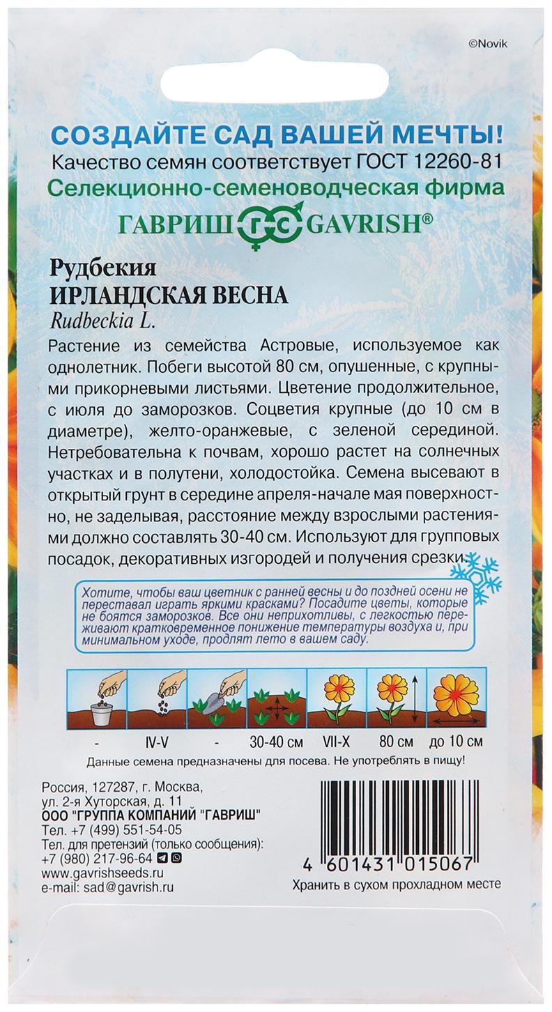 Семена Рудбекия 