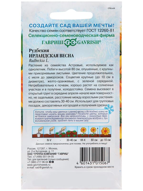 Семена Рудбекия 