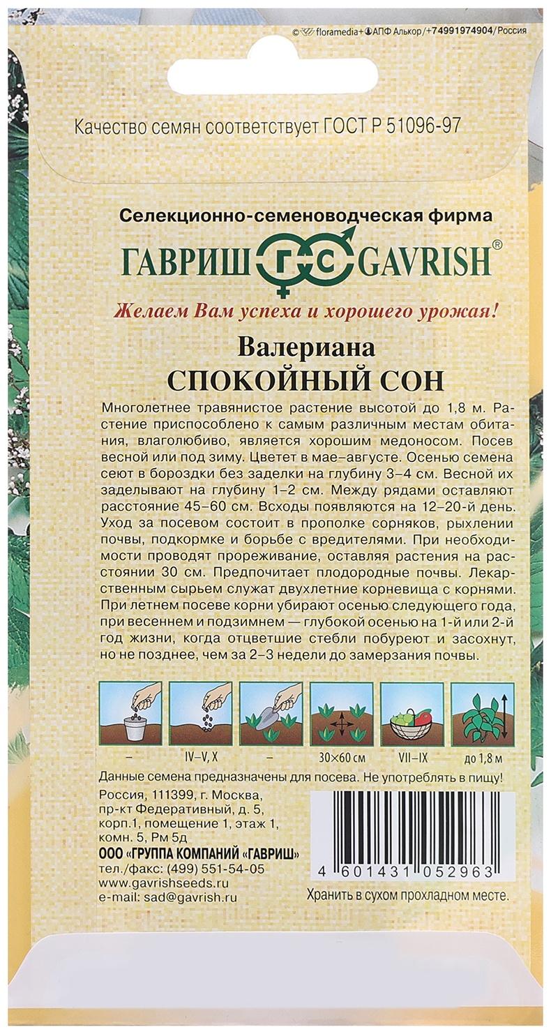 Семена Валериана 