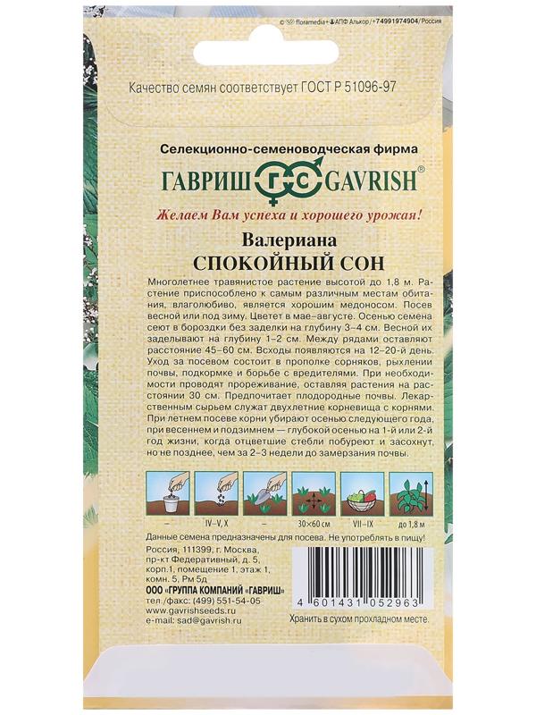 Семена Валериана 