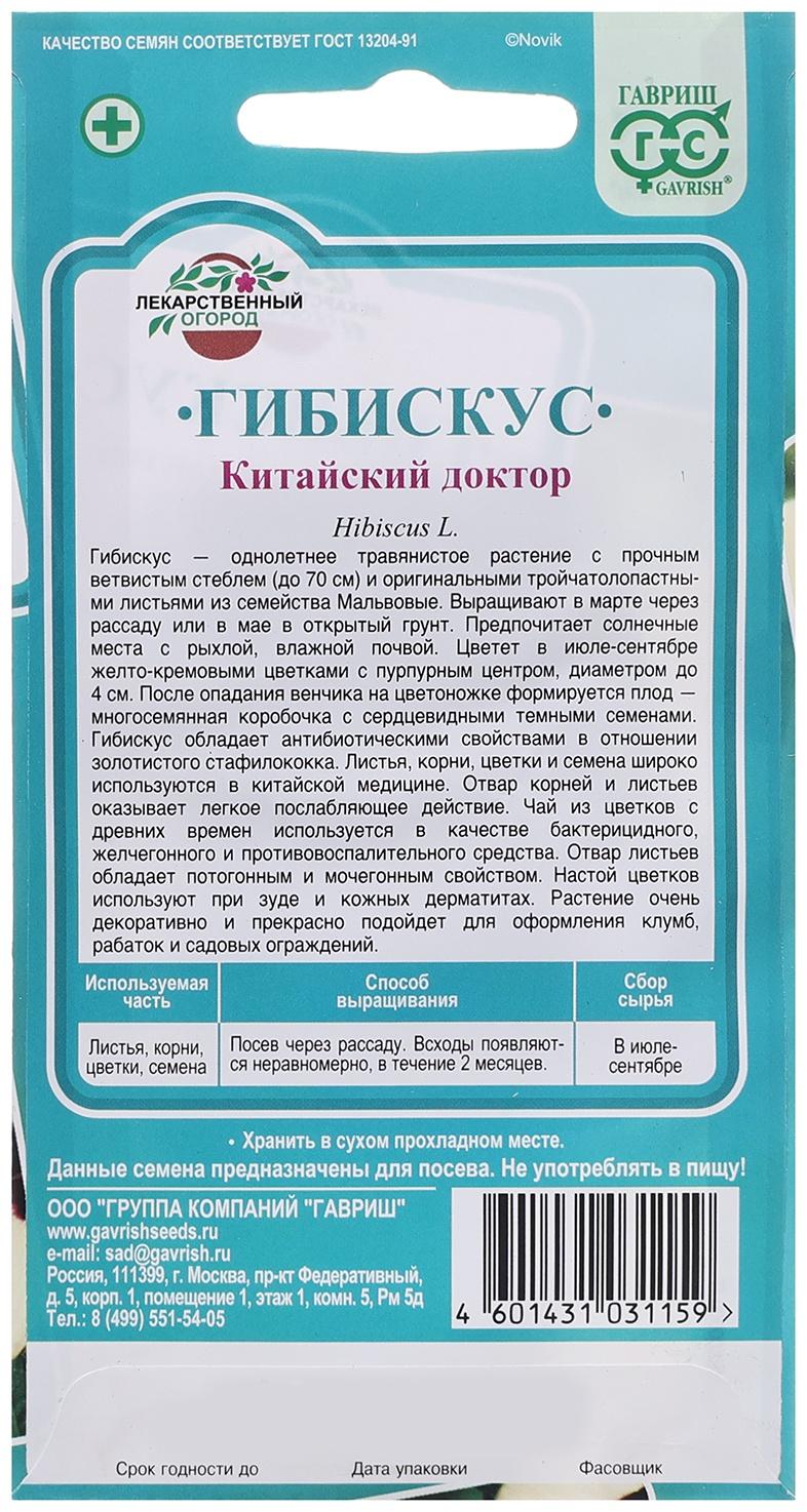 Семена Гибискус 