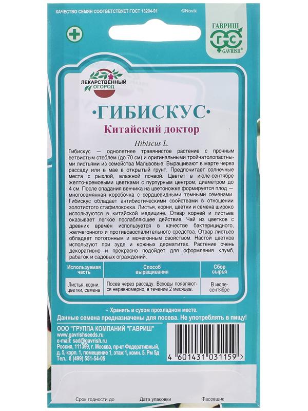 Семена Гибискус 