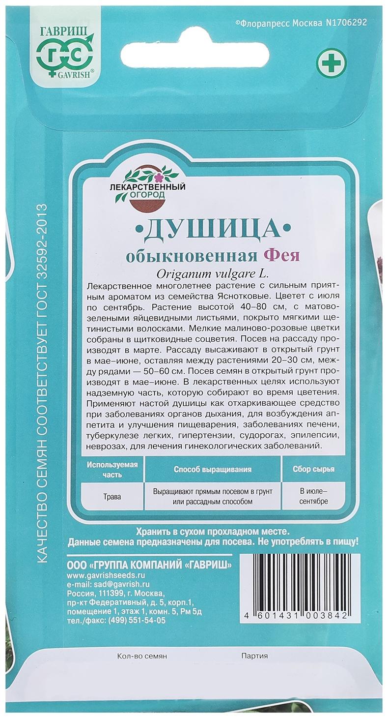 Семена Душица 