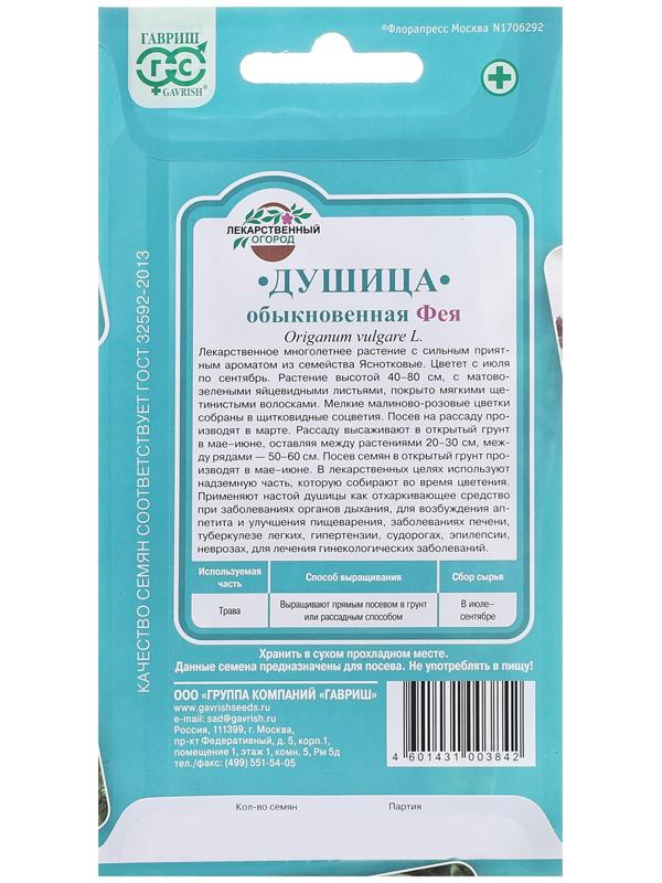 Семена Душица 