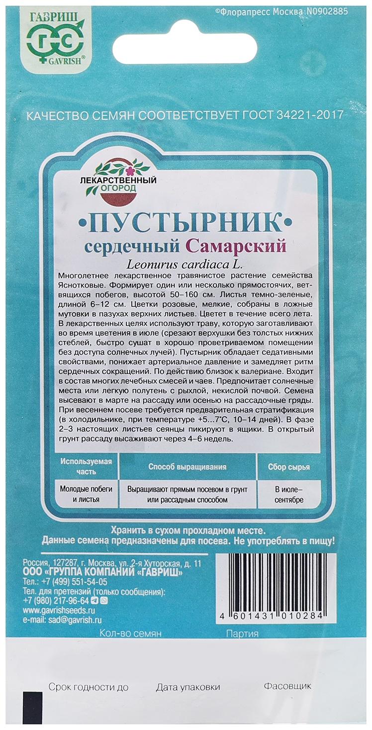 Семена Пустырник 