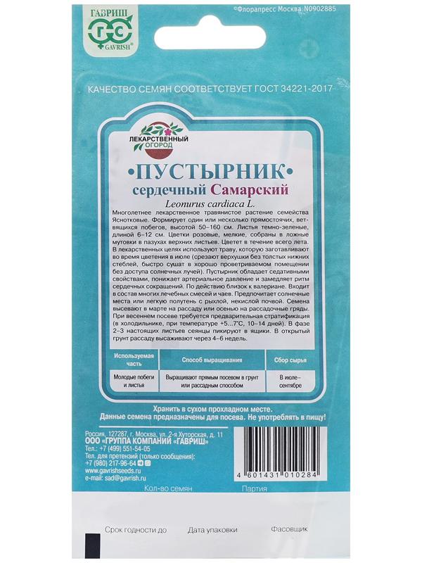 Семена Пустырник 