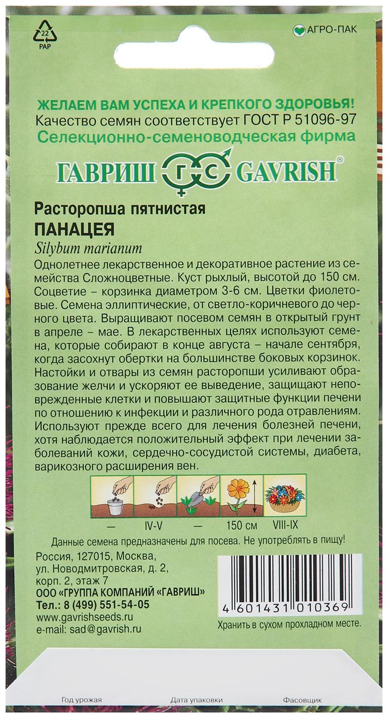 Семена Расторопша 