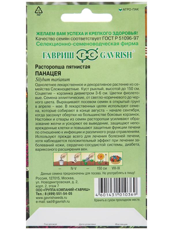 Семена Расторопша 