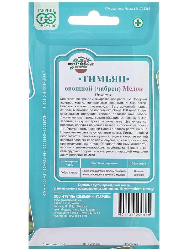 Семена Тимьян 