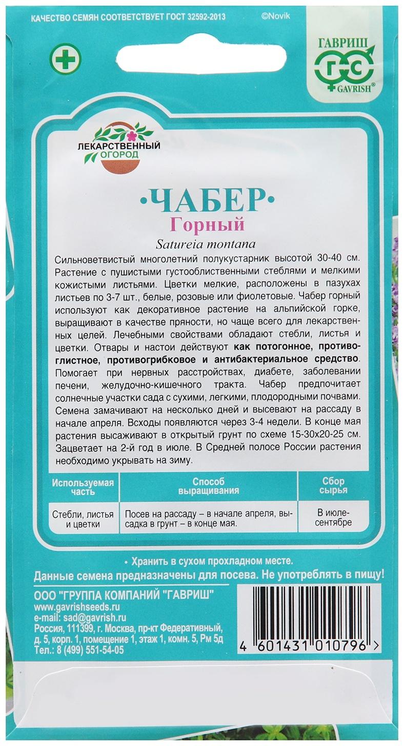 Семена Чабер 