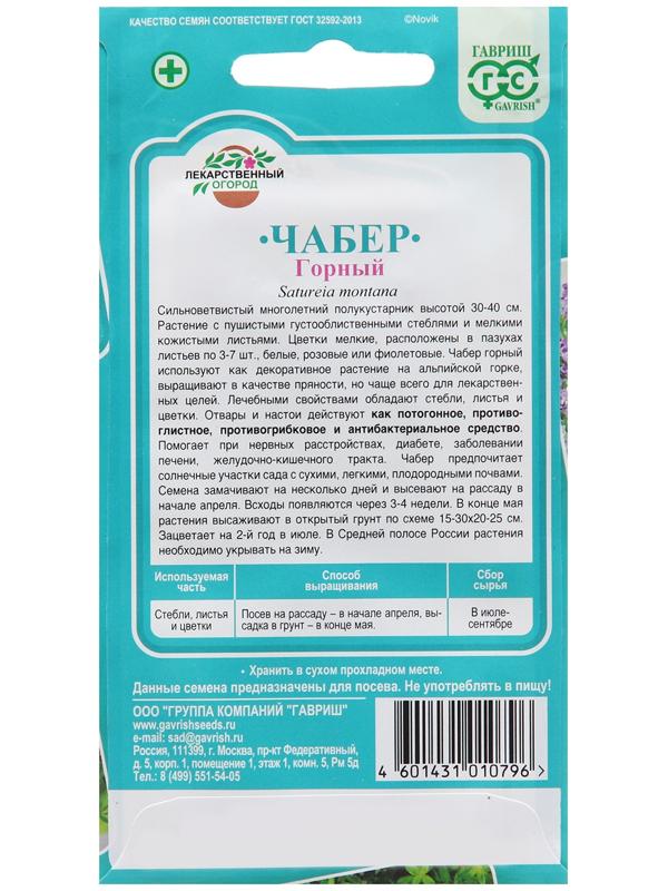 Семена Чабер 