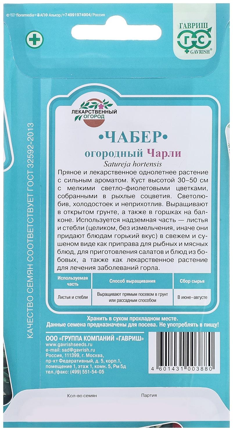 Семена Чабер 