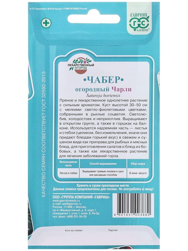 Семена Чабер 