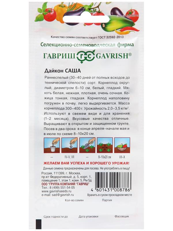 Семена Дайкон 