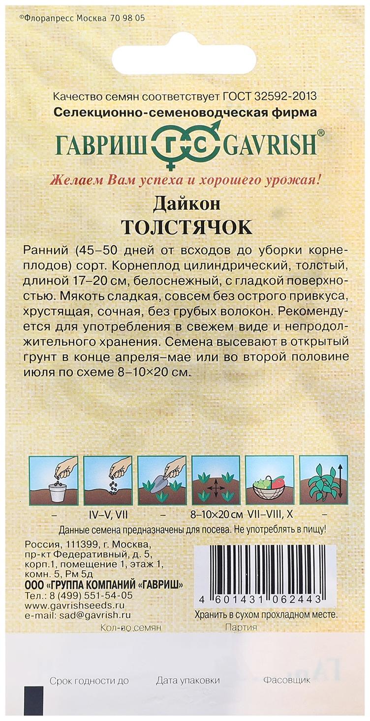 Семена Дайкон 