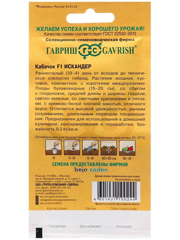 Семена Кабачок Искандер , F1, 5 шт.