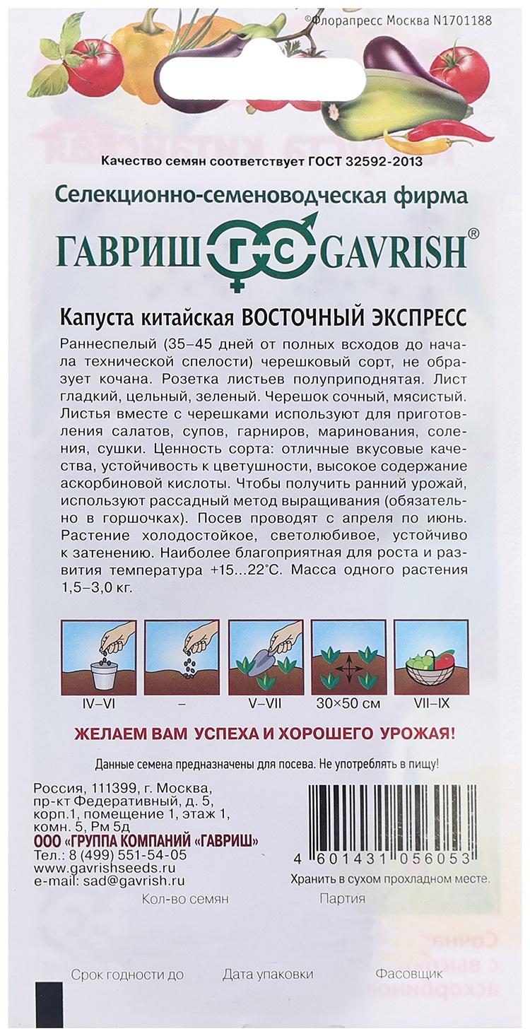 Семена Капуста 