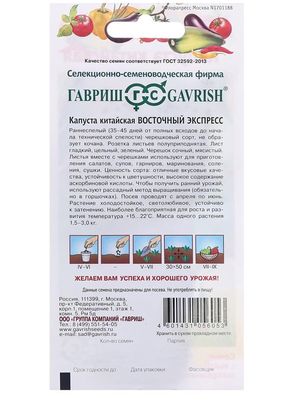 Семена Капуста 