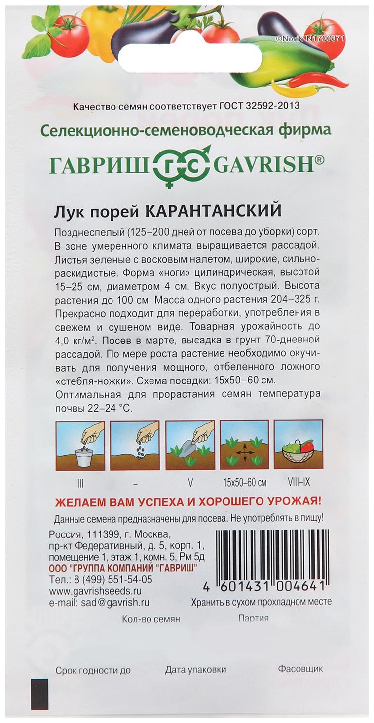 Семена Лук Порей 