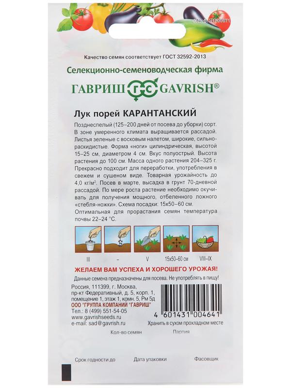 Семена Лук Порей 