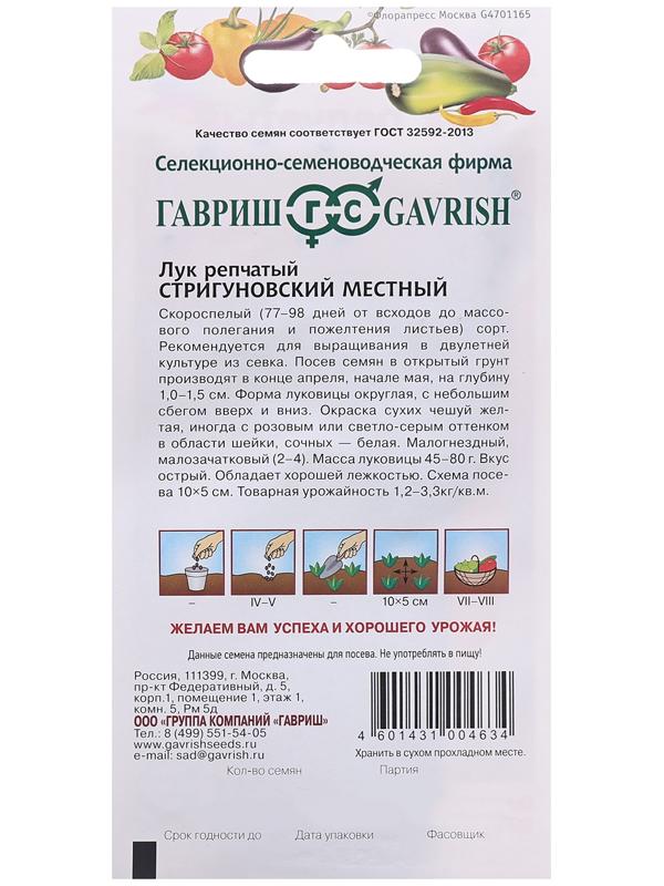 Семена Лук репч. 