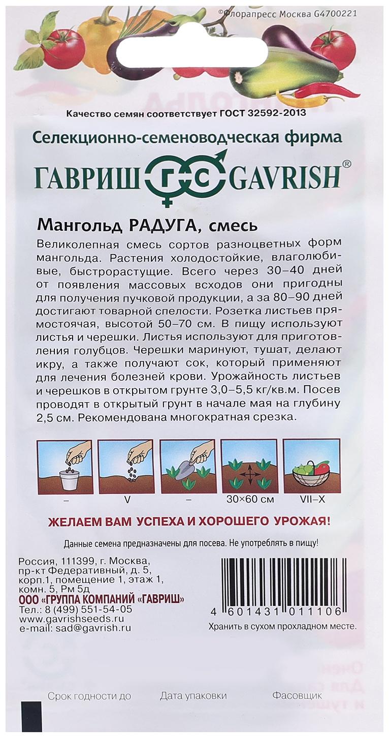 Семена Мангольд 