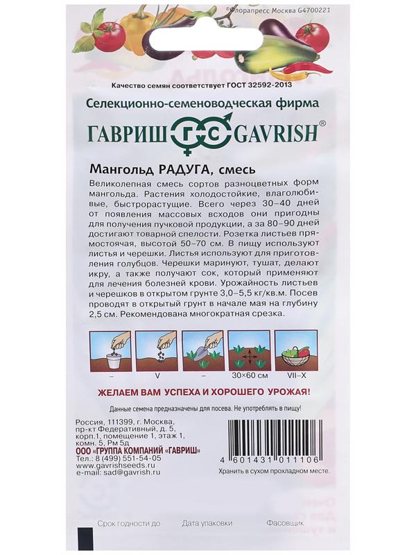 Семена Мангольд 