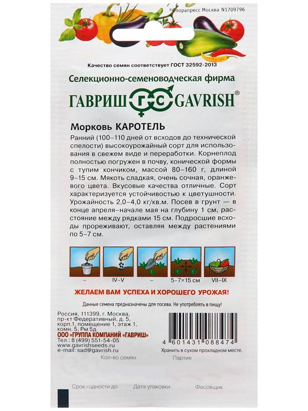 Семена Морковь 