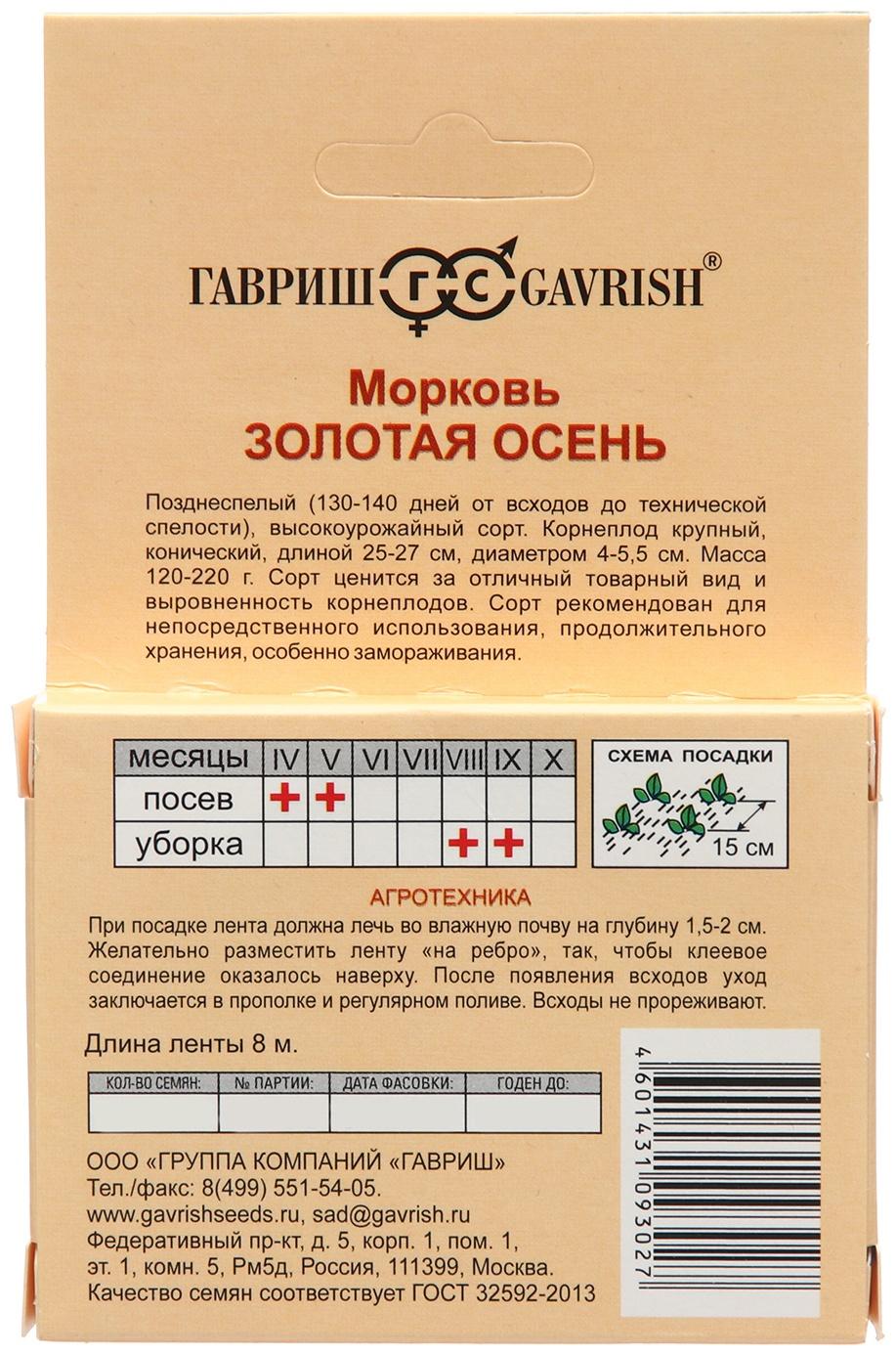 Семена Морковь на ленте 