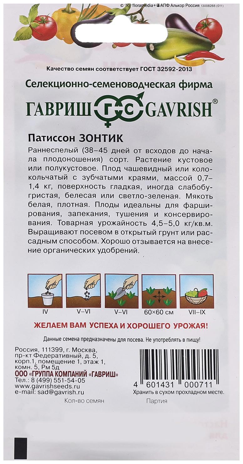 Семена Патиссон 