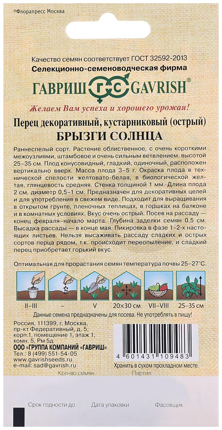 Семена Перец кустарниковый 