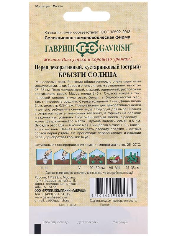 Семена Перец кустарниковый 