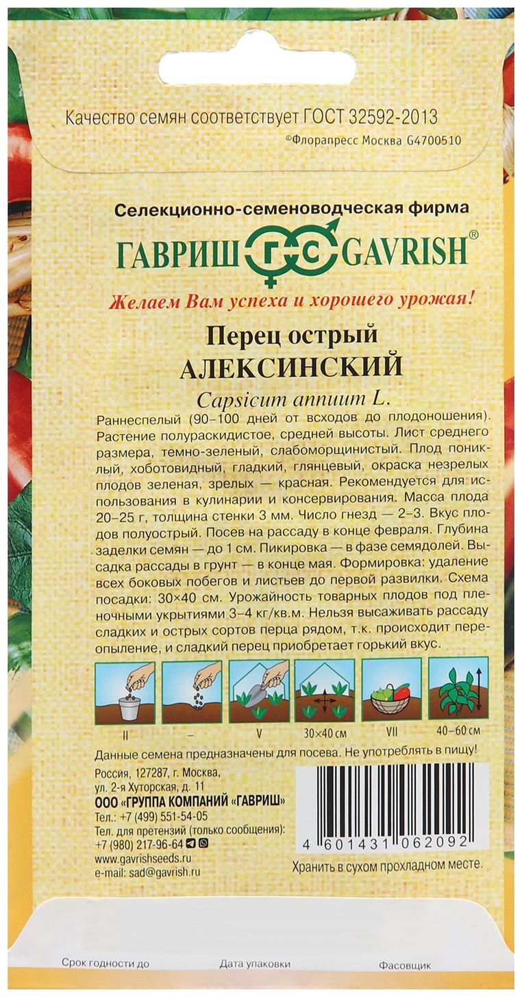 Семена Перец Острый 