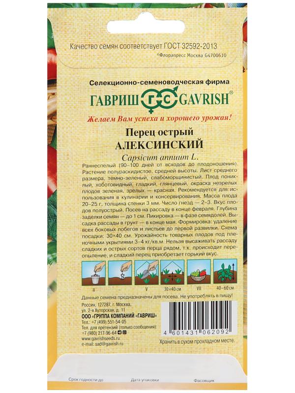 Семена Перец Острый 