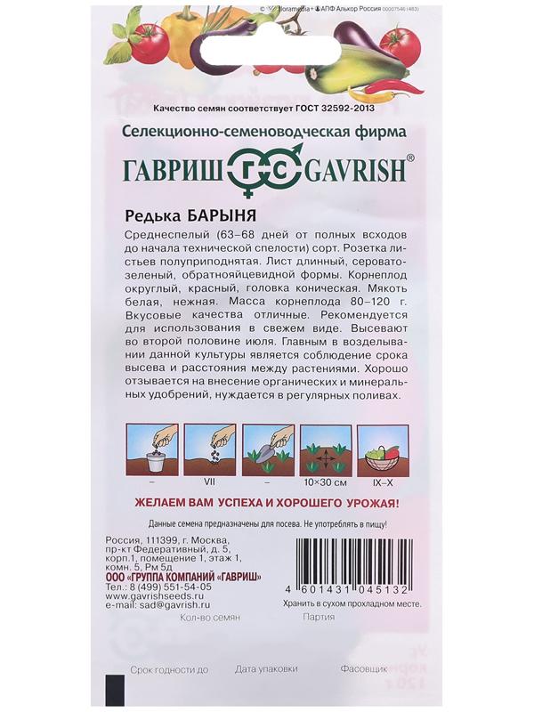 Семена Редька 