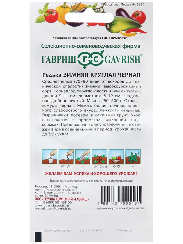 Семена Редька 