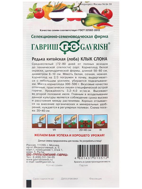 Семена Редька 