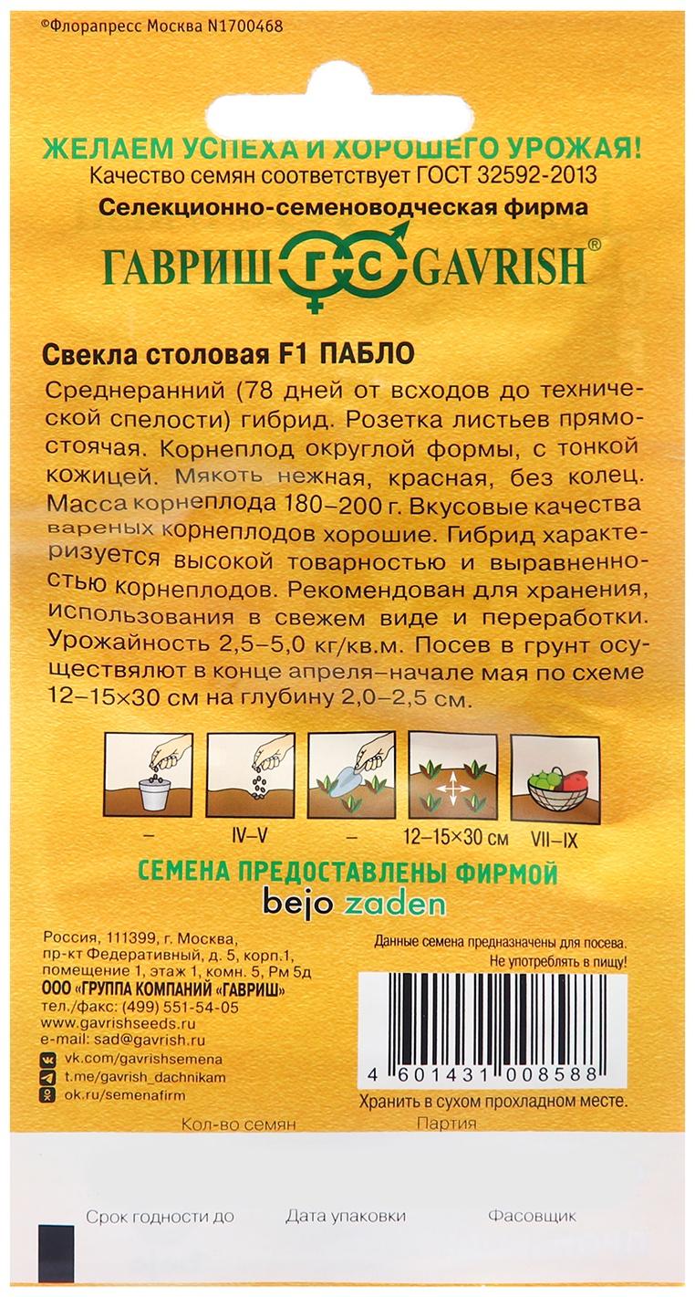 Семена Свекла 