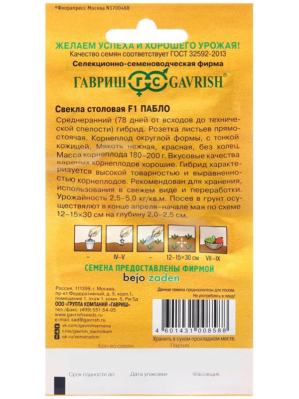 Семена Свекла 