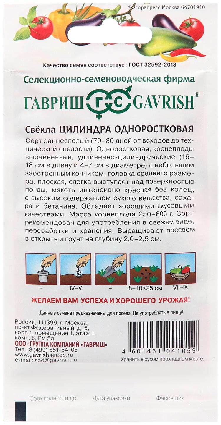 Семена Свекла 