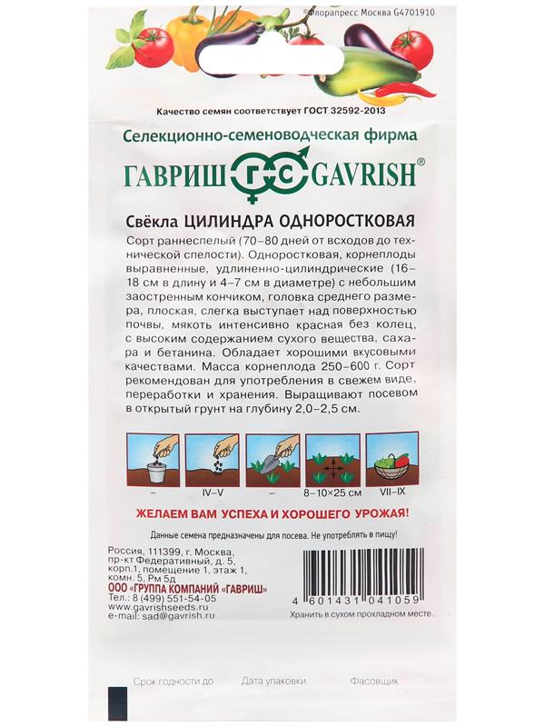 Семена Свекла 